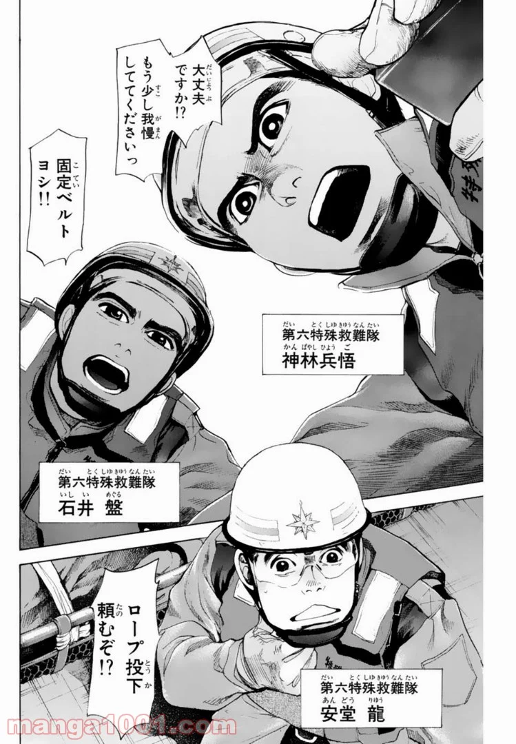 トッキュー!! 第135話 - Page 2