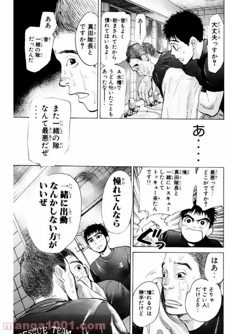 トッキュー!! 第135話 - Page 13