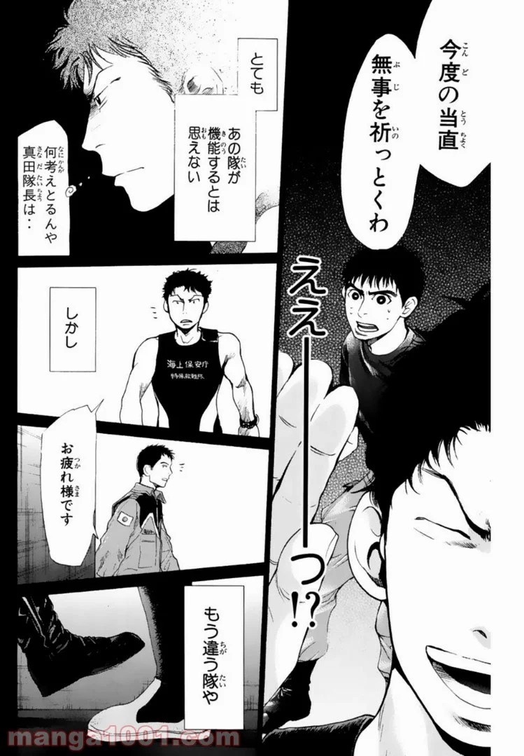 トッキュー!! 第135話 - Page 16