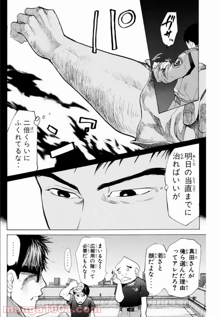 トッキュー!! 第135話 - Page 18