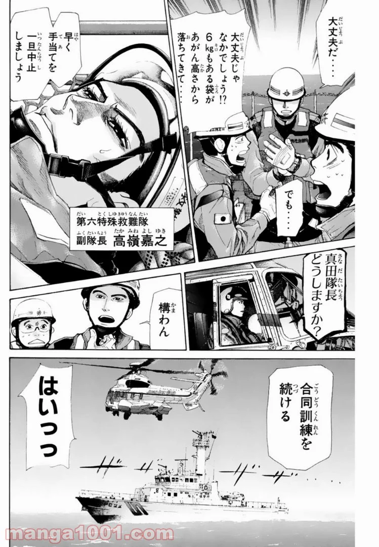 トッキュー!! 第135話 - Page 6