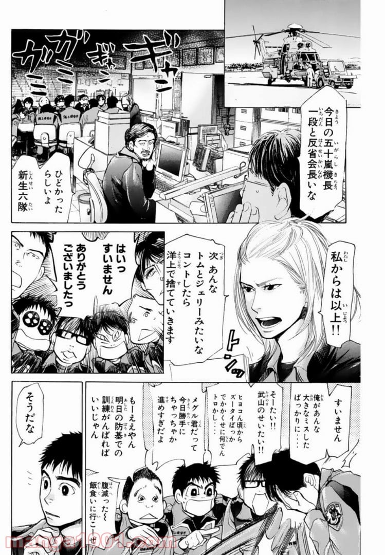 トッキュー!! 第135話 - Page 8