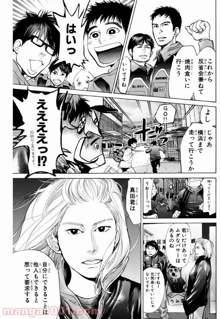 トッキュー!! 第135話 - Page 9