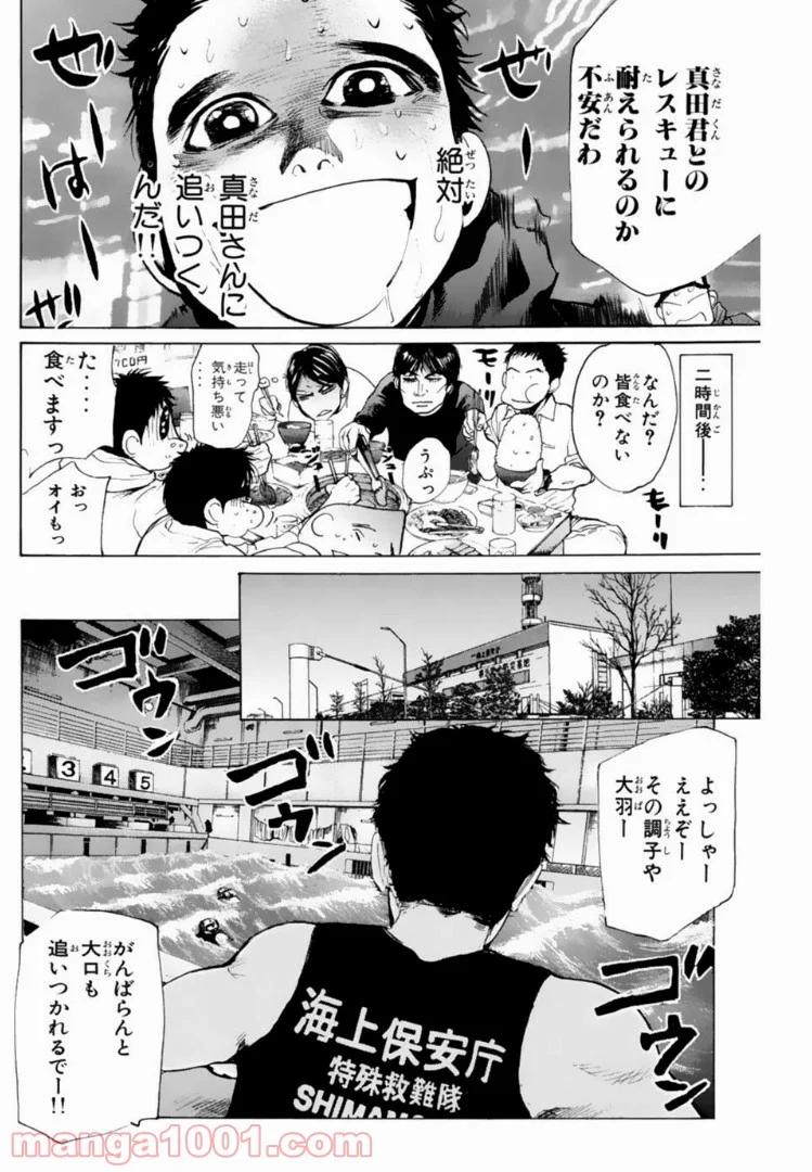 トッキュー!! 第135話 - Page 10