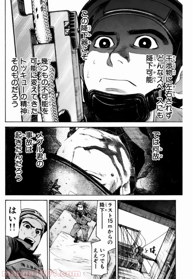 トッキュー!! 第115話 - Page 2