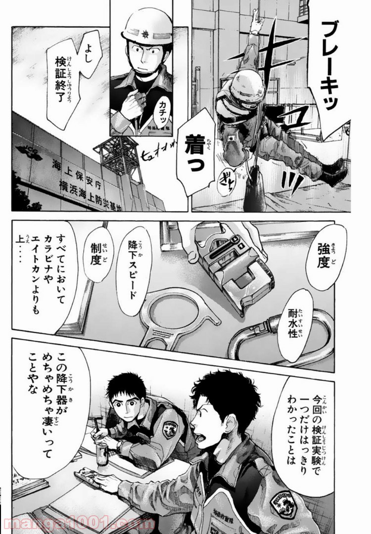 トッキュー!! 第115話 - Page 4