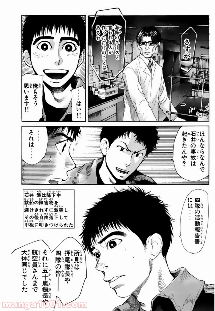 トッキュー!! 第115話 - Page 5