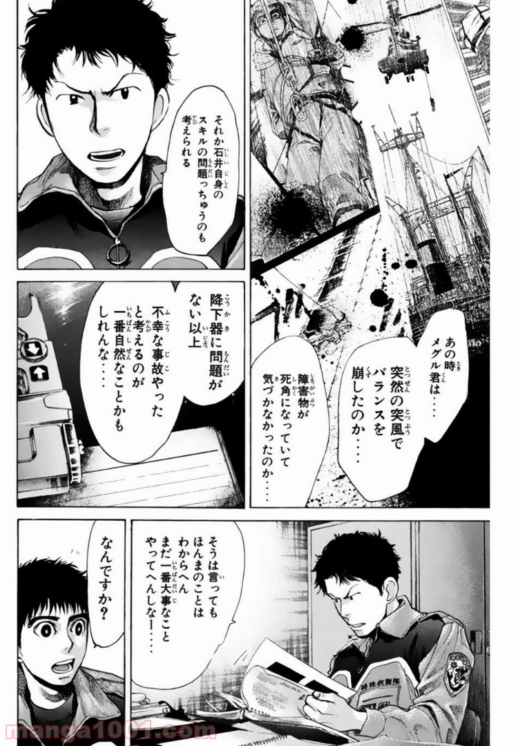 トッキュー!! 第115話 - Page 6