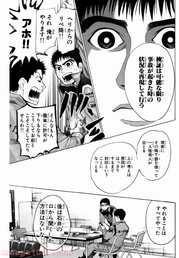 トッキュー!! 第115話 - Page 7