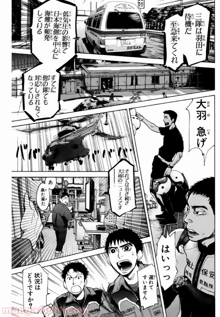 トッキュー!! 第115話 - Page 9