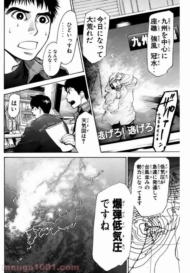 トッキュー!! 第115話 - Page 10