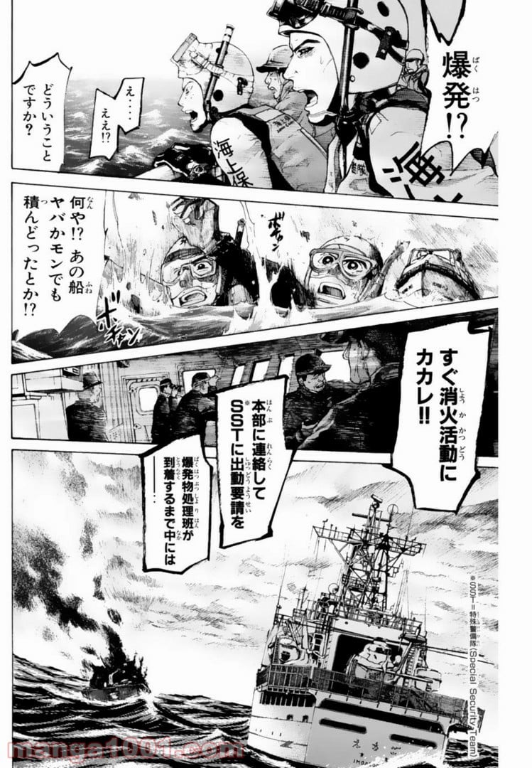 トッキュー!! 第138話 - Page 2