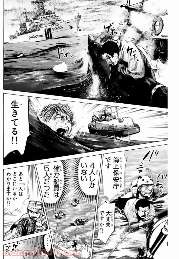 トッキュー!! 第138話 - Page 4