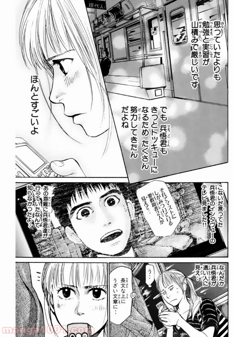 トッキュー!! 第126話 - Page 3