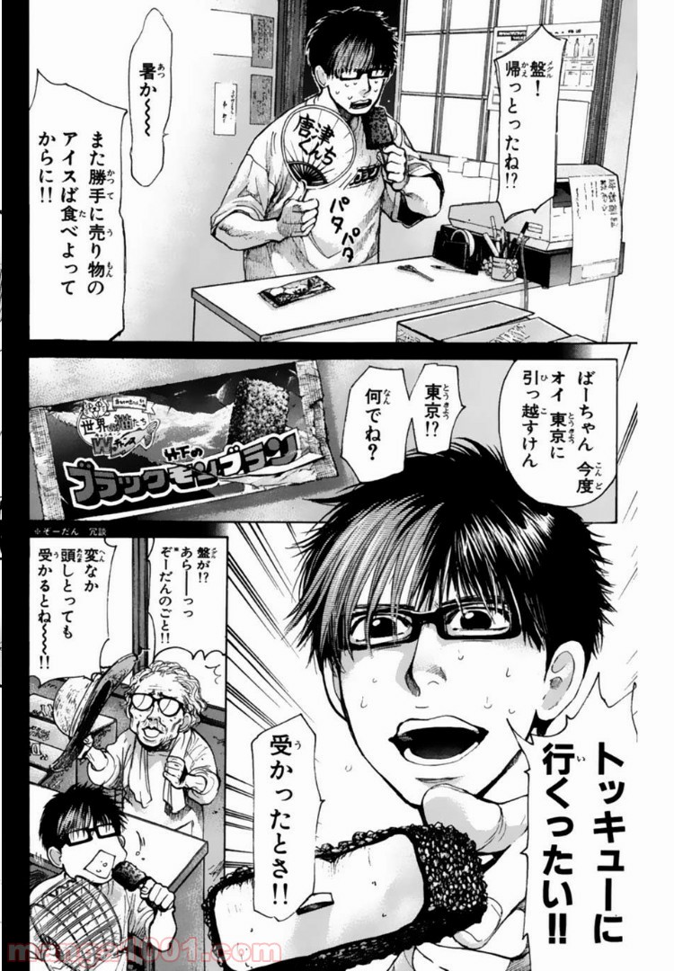 トッキュー!! 第114話 - Page 2