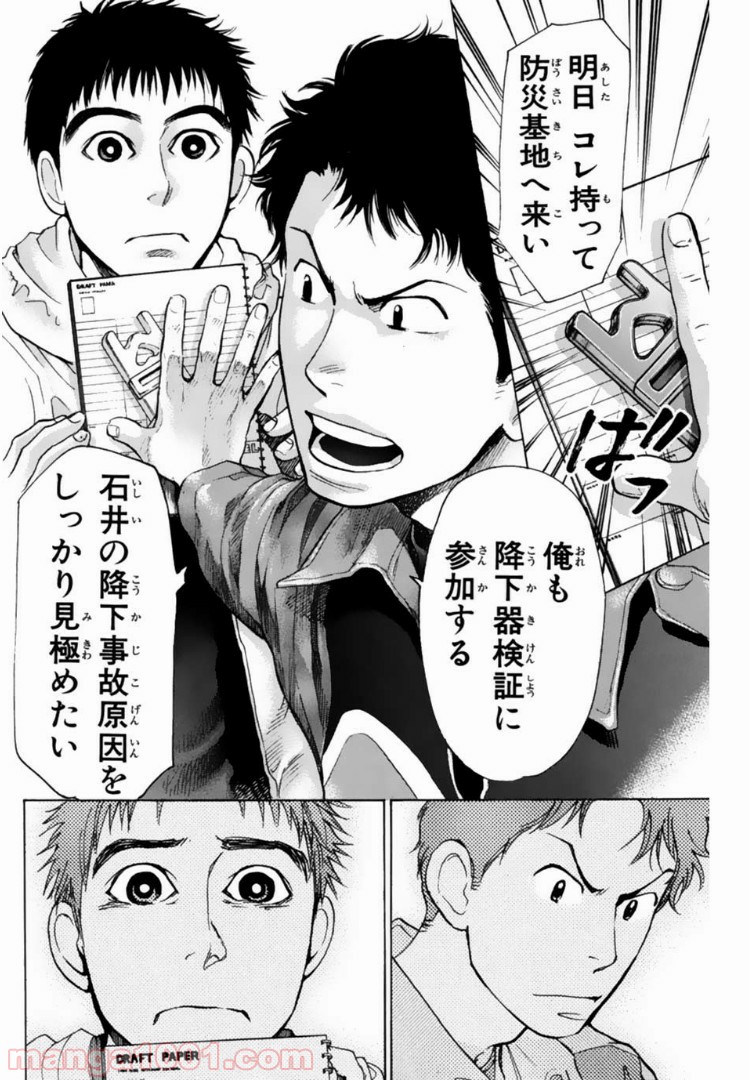 トッキュー!! 第114話 - Page 16