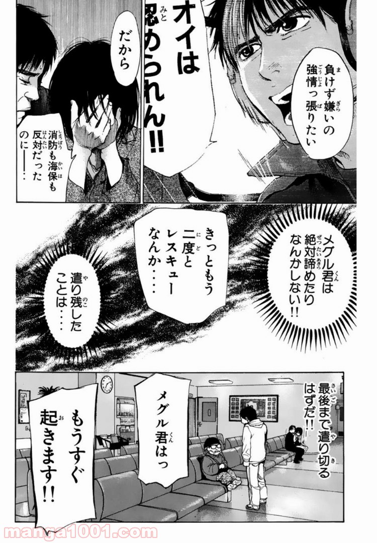 トッキュー!! 第114話 - Page 6