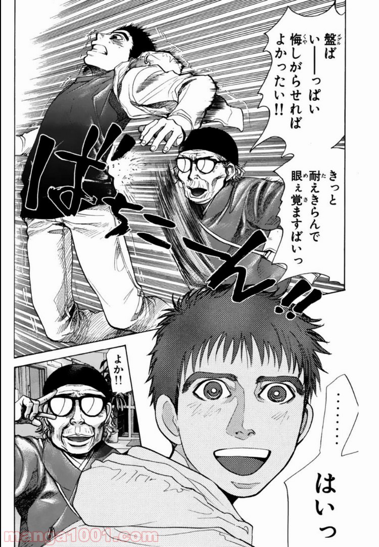 トッキュー!! 第114話 - Page 8