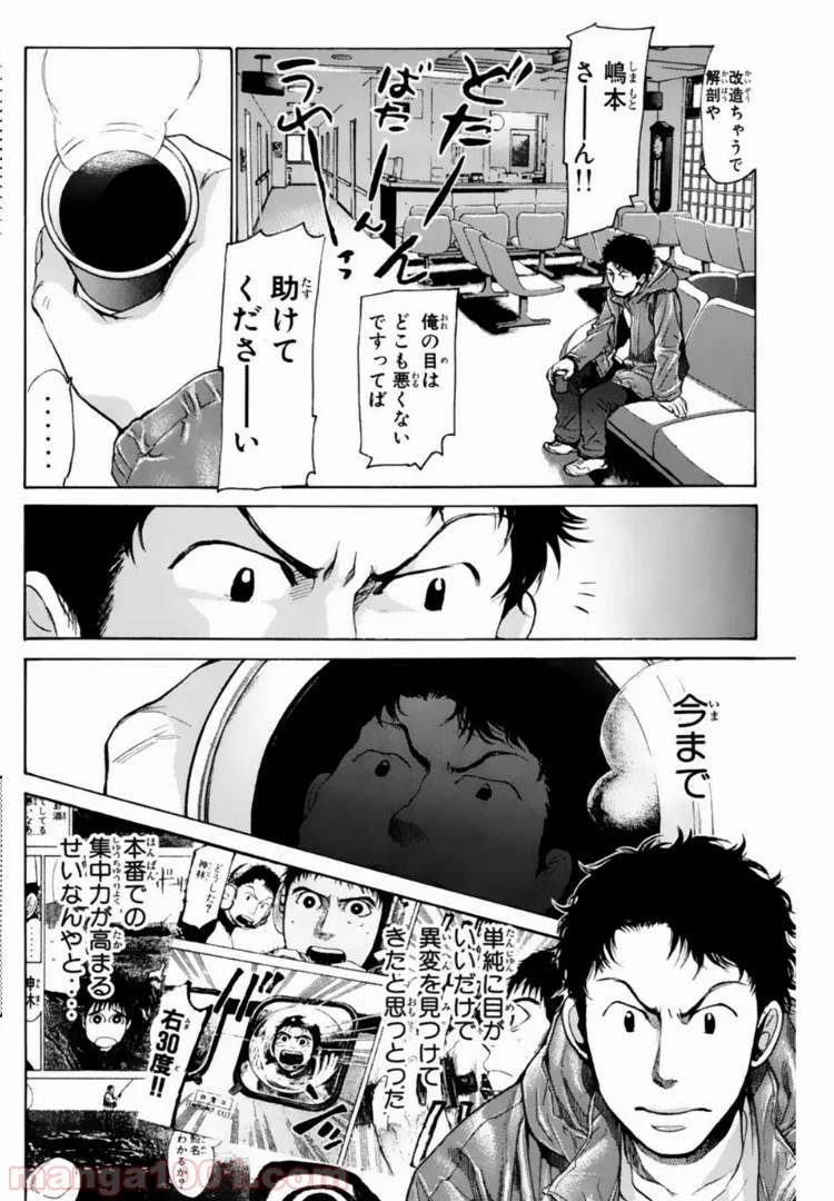 トッキュー!! 第102話 - Page 2