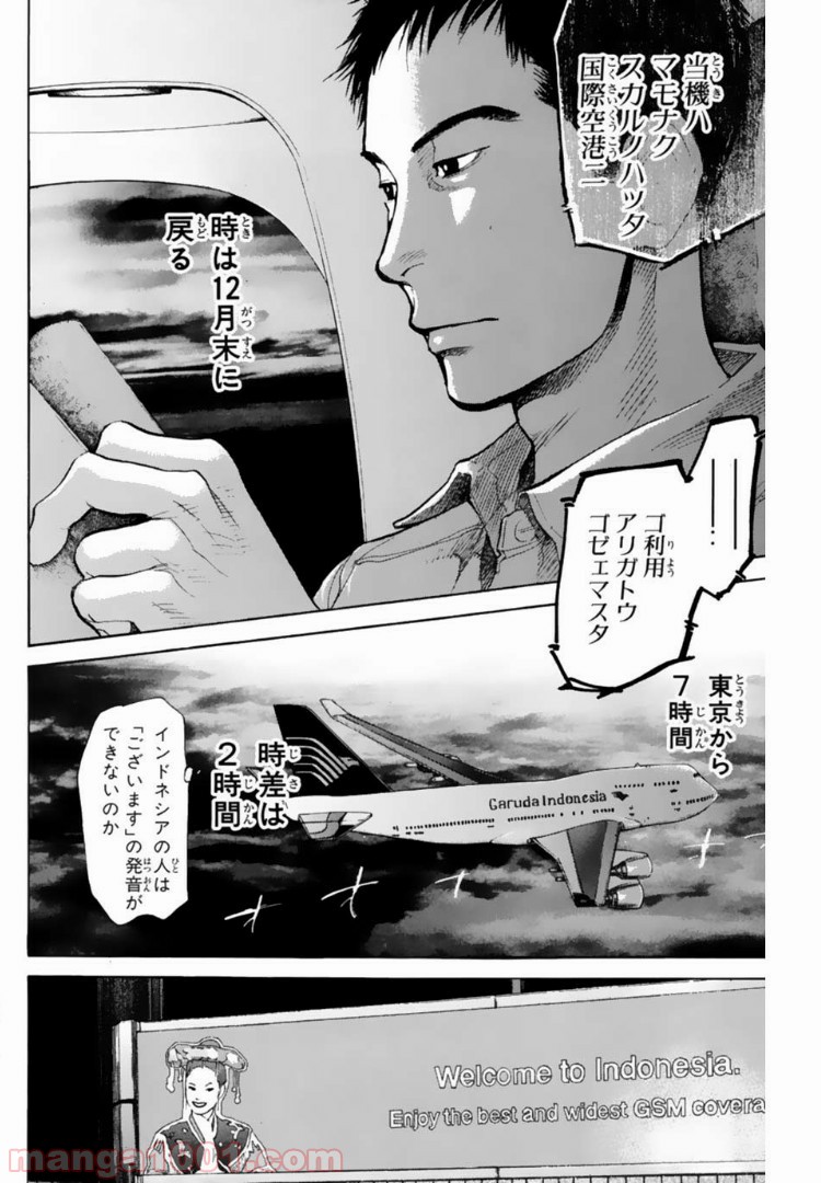 トッキュー!! 第122話 - Page 2