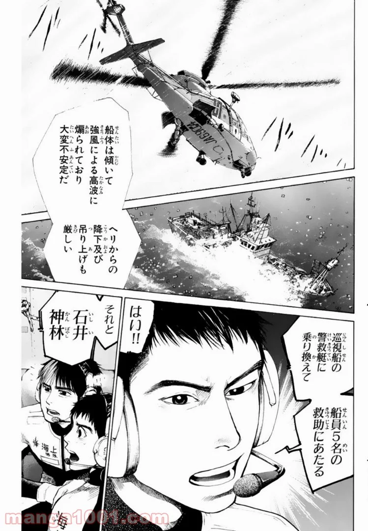 トッキュー!! 第137話 - Page 3