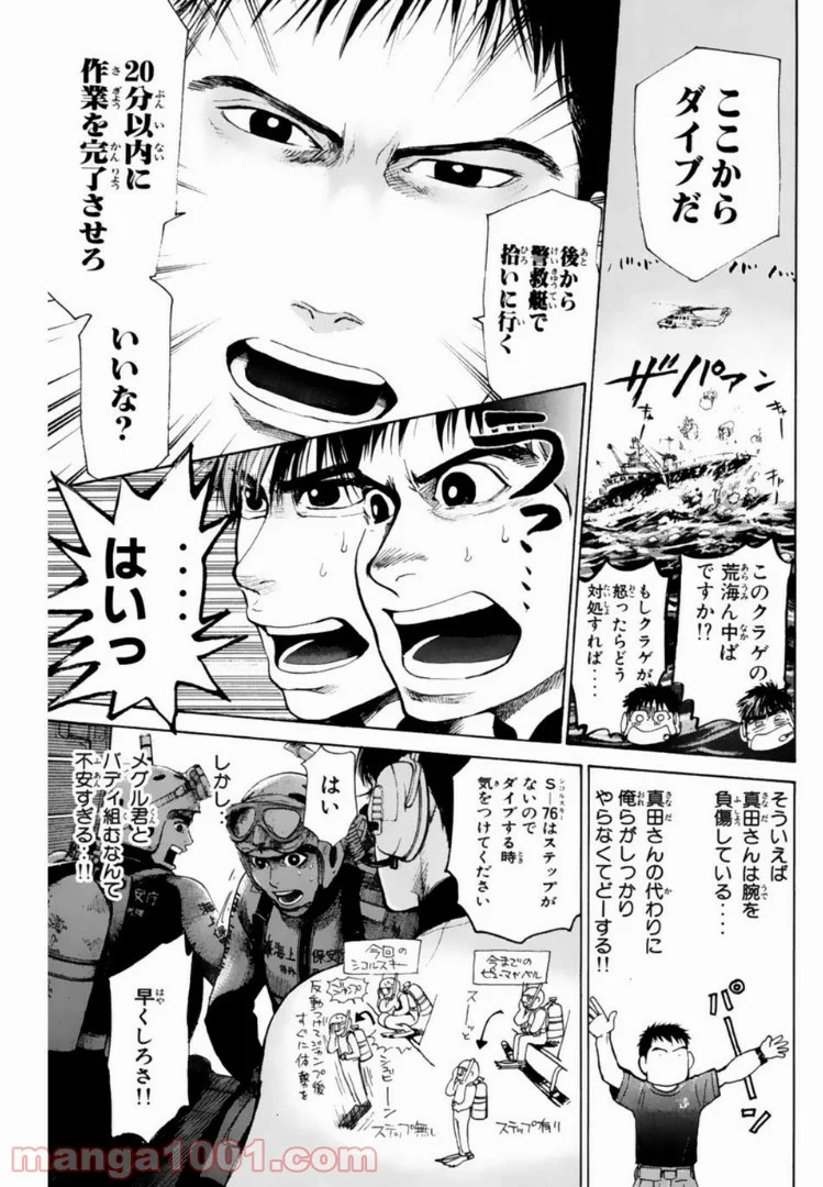 トッキュー!! 第137話 - Page 5