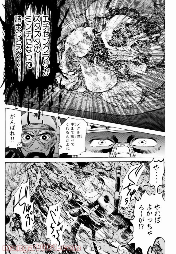 トッキュー!! 第137話 - Page 10