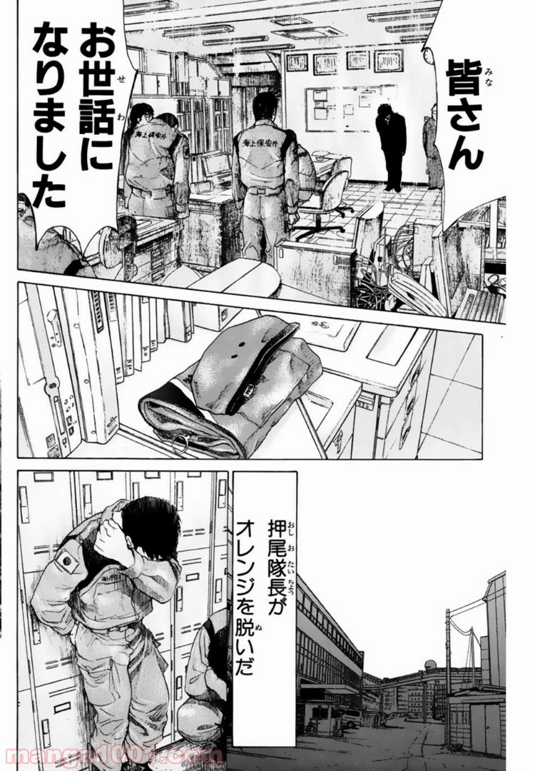 トッキュー!! 第113話 - Page 12