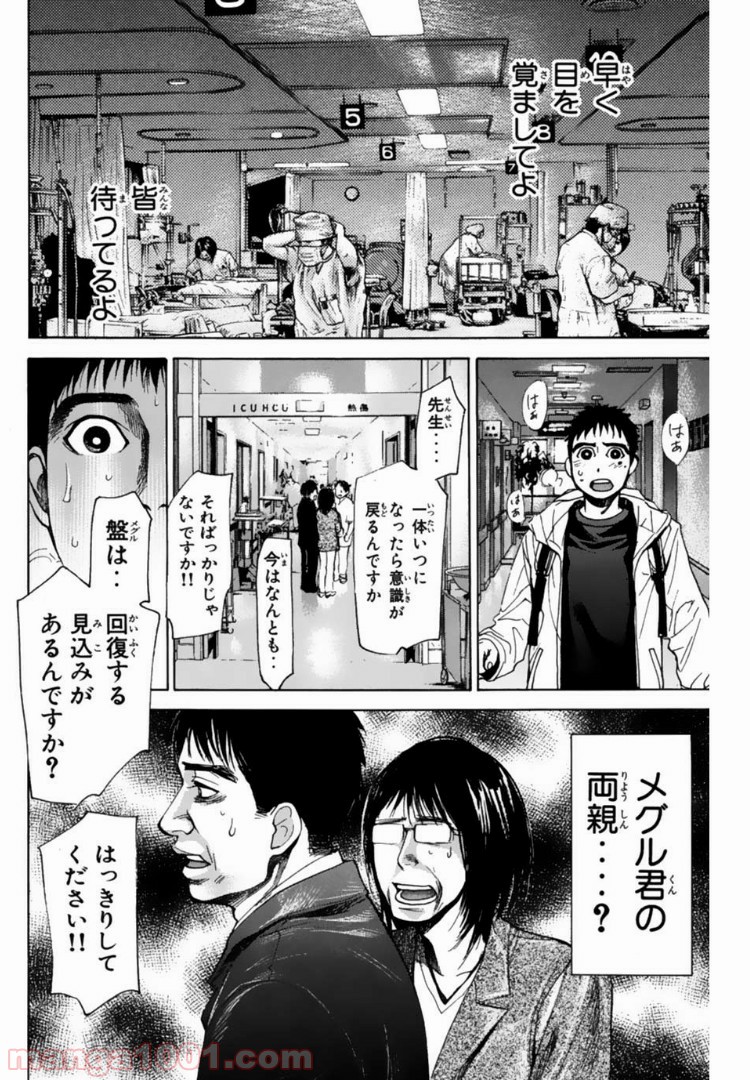 トッキュー!! 第113話 - Page 14