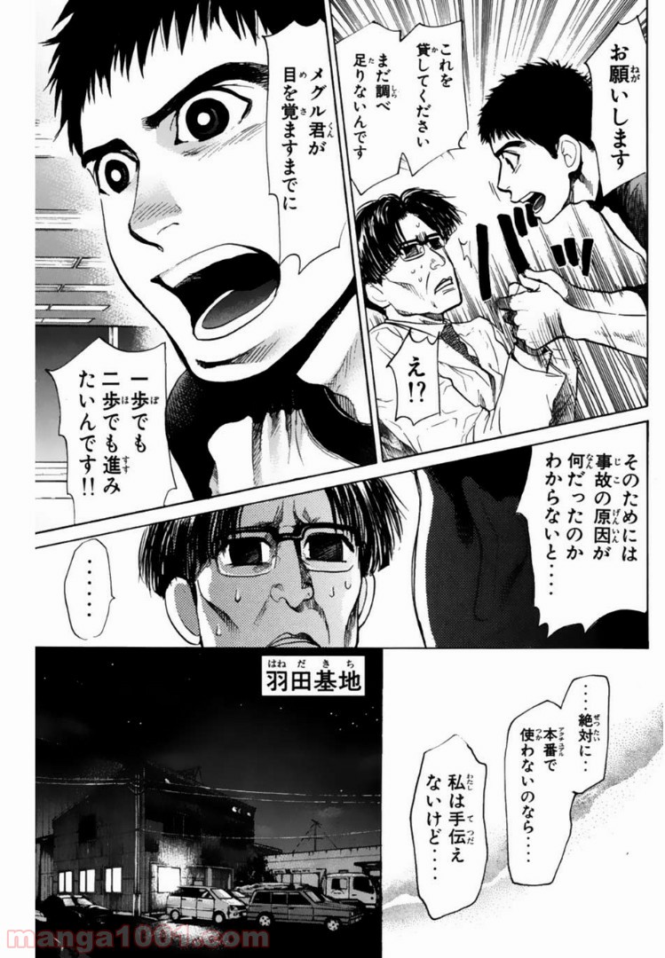 トッキュー!! 第113話 - Page 5