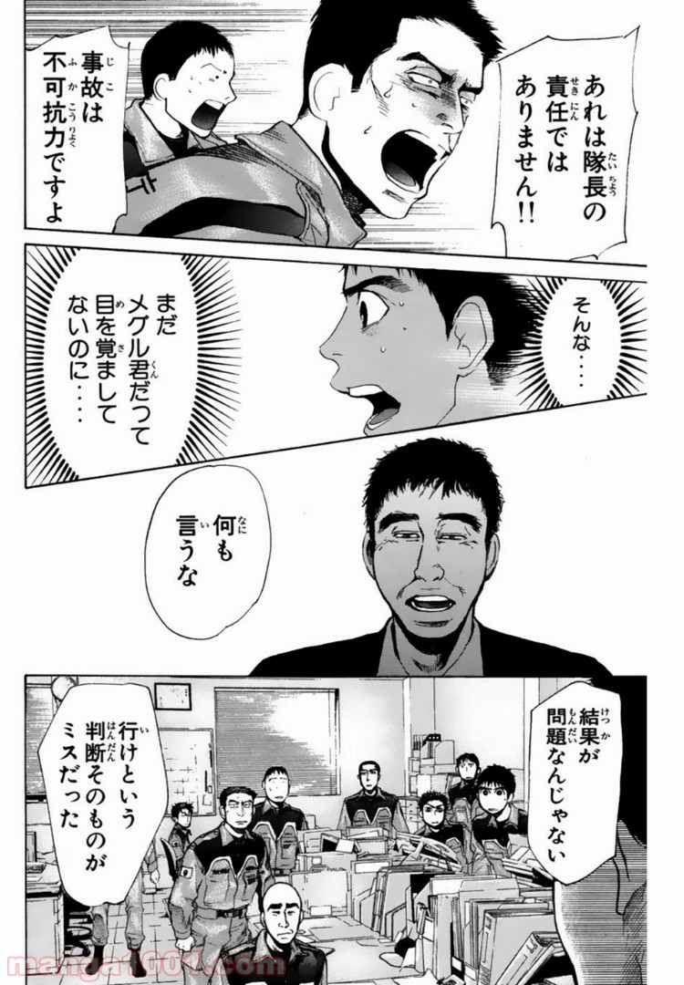 トッキュー!! 第113話 - Page 10