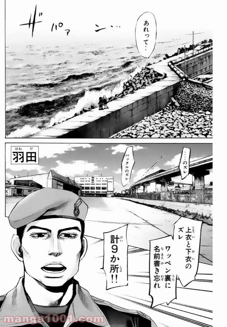 トッキュー!! 第136話 - Page 2