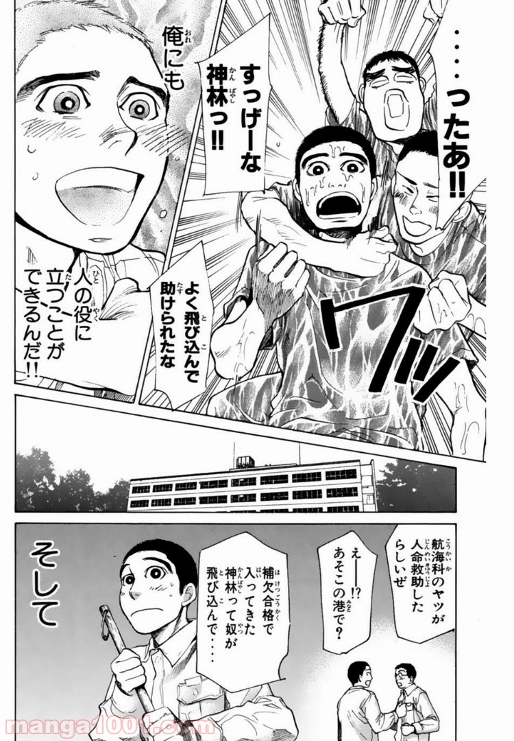 トッキュー!! - 第110話 - Page 12