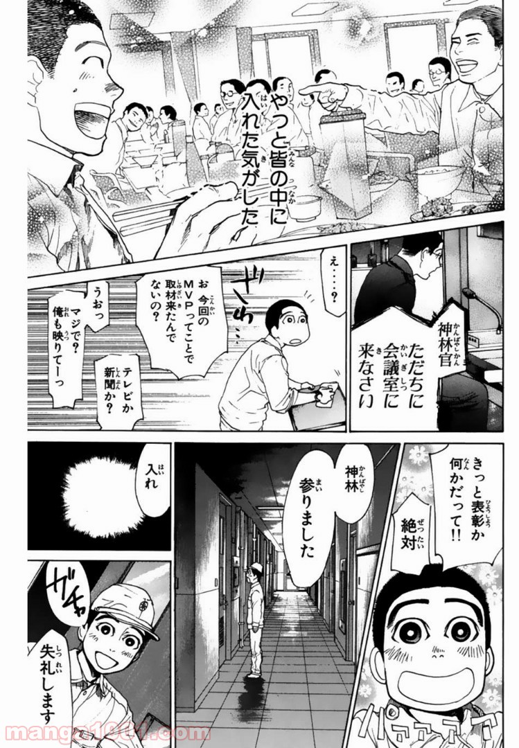 トッキュー!! 第110話 - Page 13