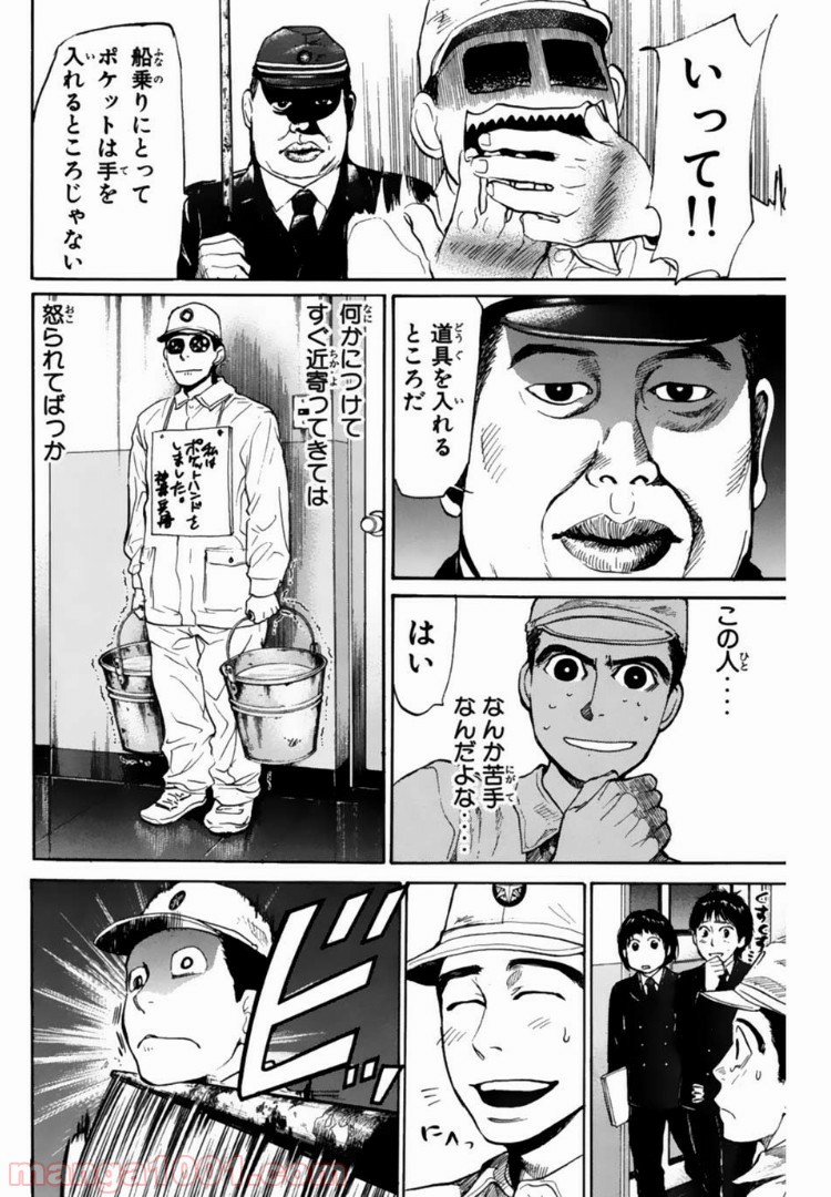 トッキュー!! 第110話 - Page 4