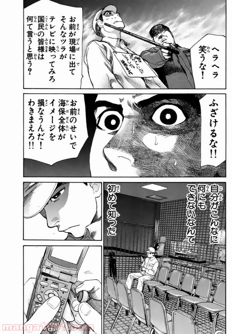 トッキュー!! 第110話 - Page 5