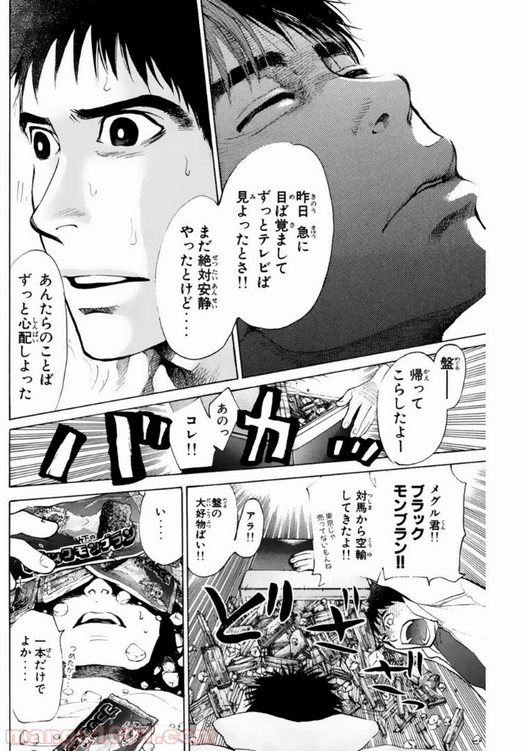 トッキュー!! 第121話 - Page 2