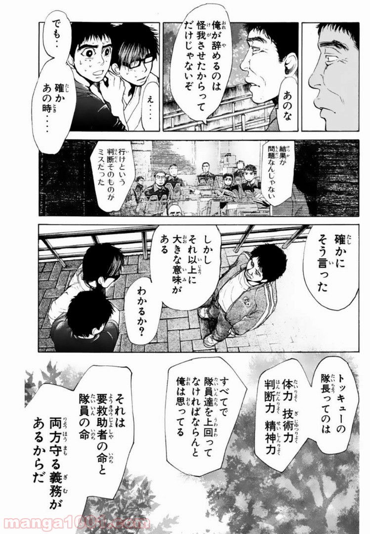 トッキュー!! 第121話 - Page 13