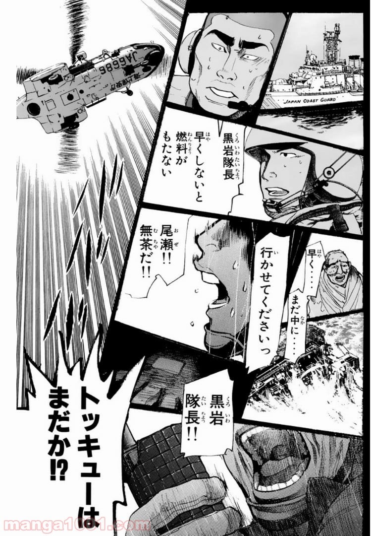 トッキュー!! 第103話 - Page 11