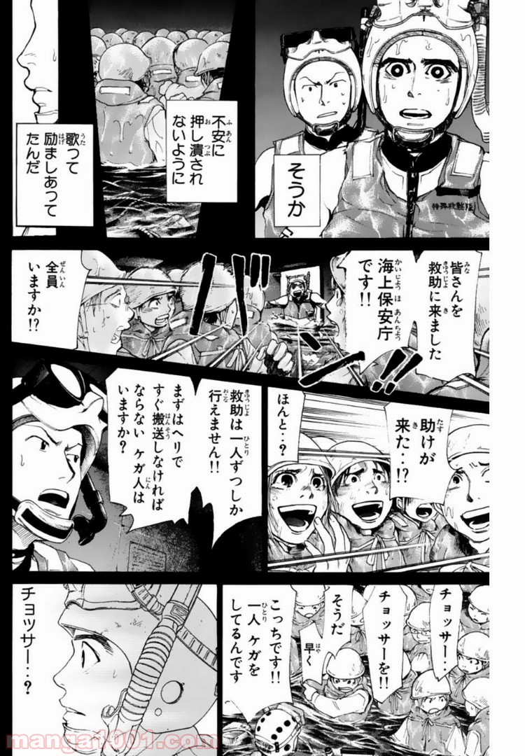 トッキュー!! 第120話 - Page 6