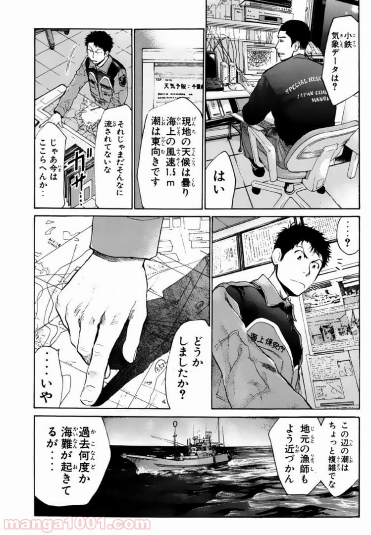 トッキュー!! 第97話 - Page 9