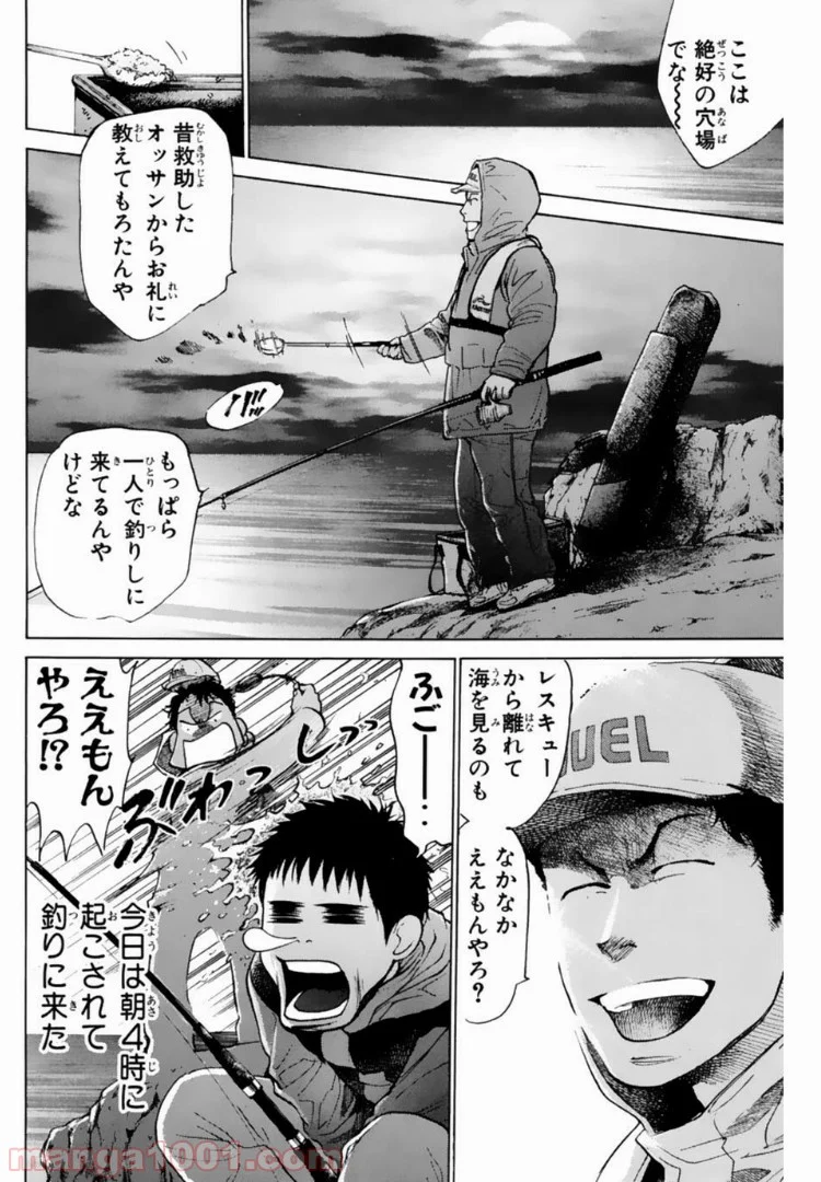 トッキュー!! 第101話 - Page 2