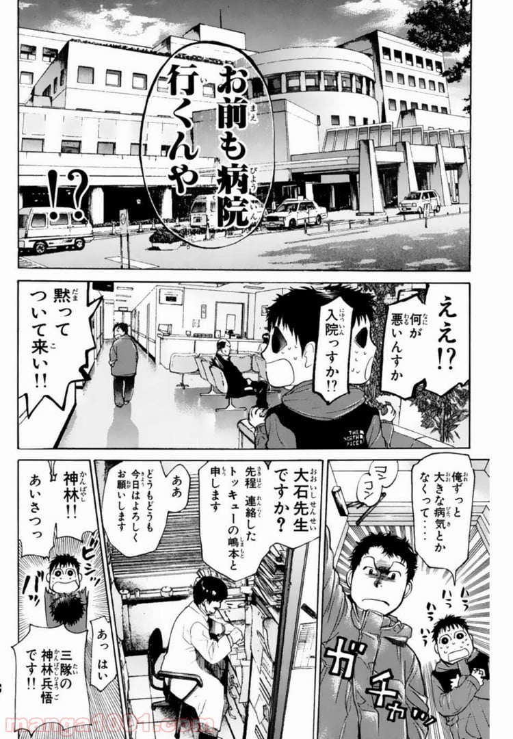 トッキュー!! 第101話 - Page 16