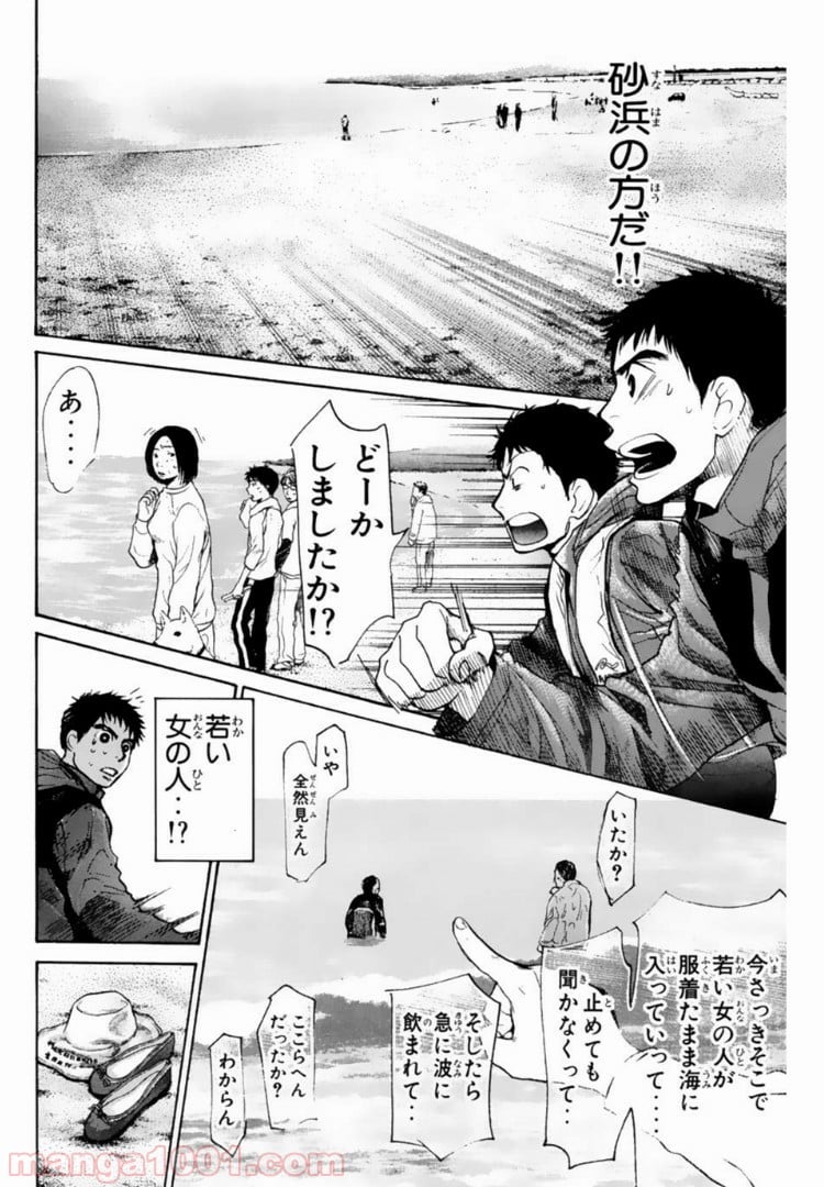 トッキュー!! 第101話 - Page 8