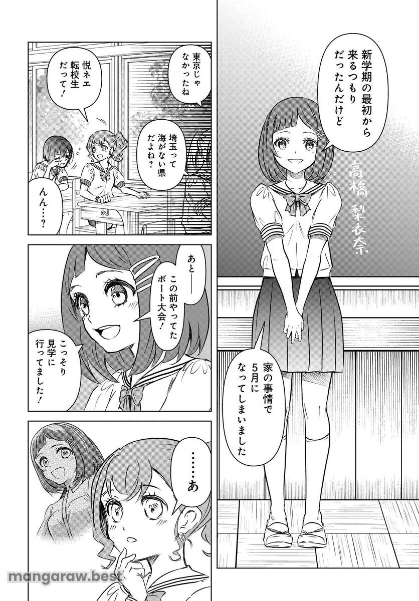 がんばっていきまっしょい 第1話 - Page 23