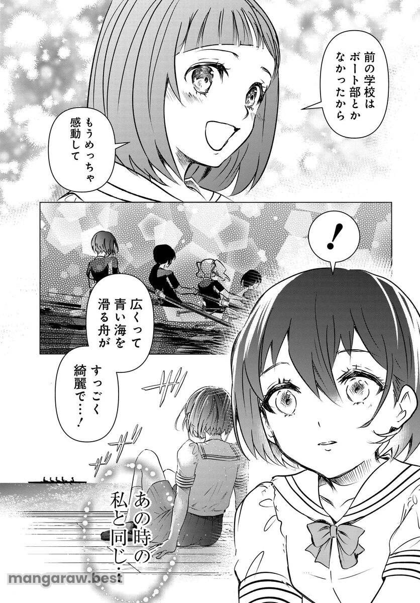 がんばっていきまっしょい 第1話 - Page 24