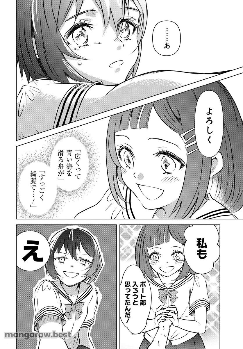 がんばっていきまっしょい 第1話 - Page 28