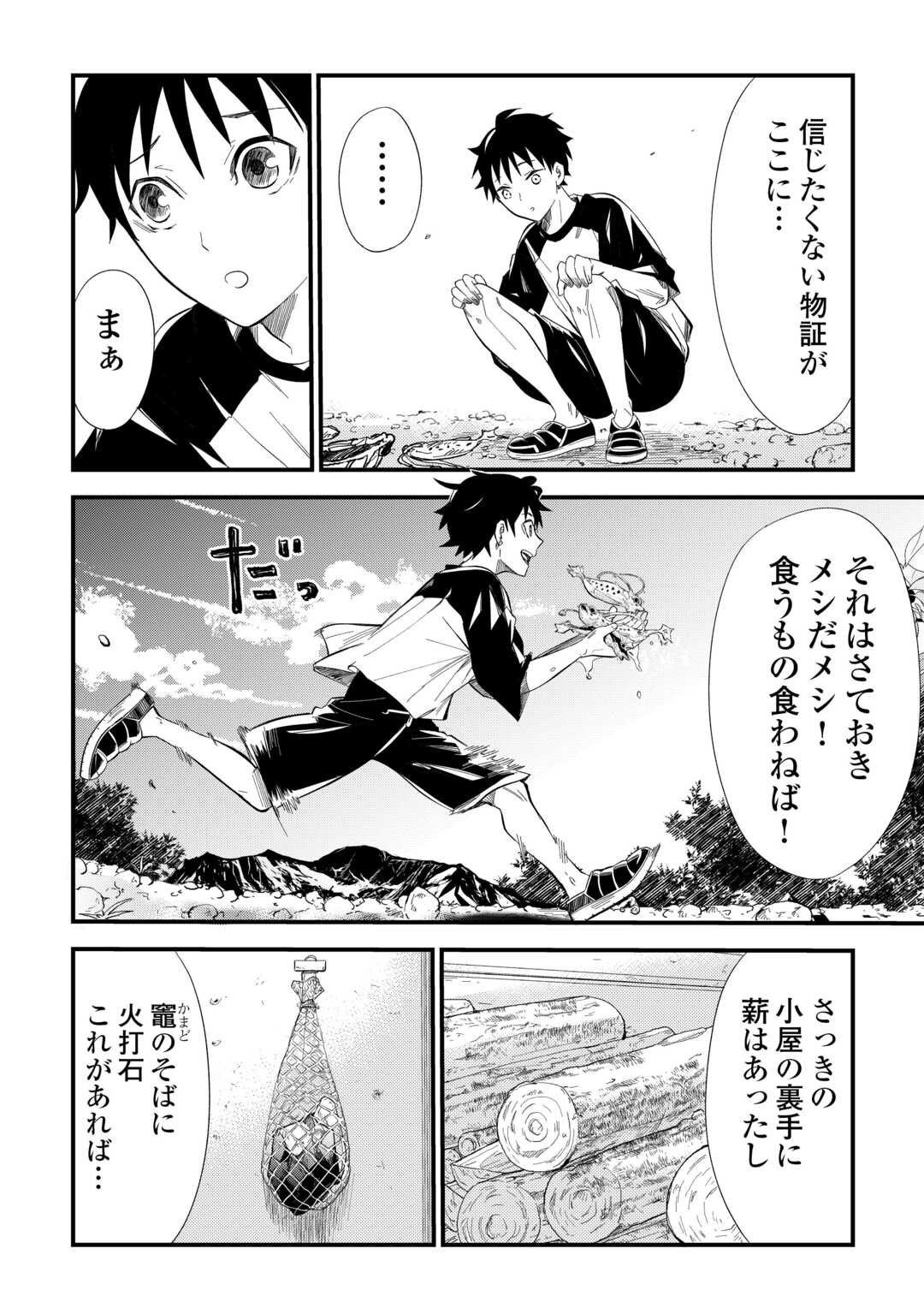 1×∞ 経験値1でレベルアップする俺は、最速で異世界最強になりました! - 第1話 - Page 16