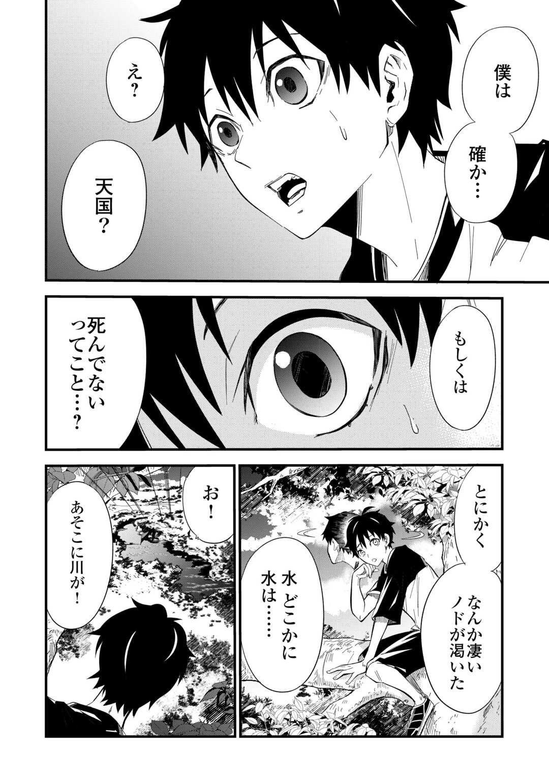 1×∞ 経験値1でレベルアップする俺は、最速で異世界最強になりました! 第1話 - Page 4