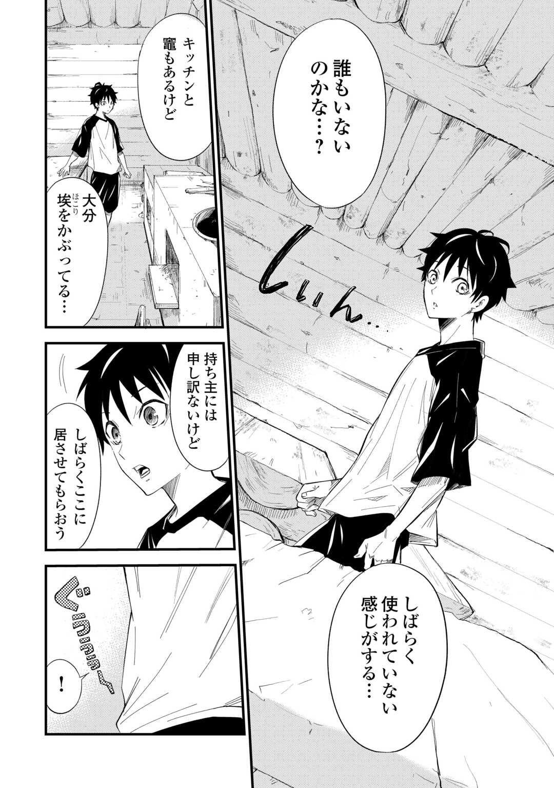 1×∞ 経験値1でレベルアップする俺は、最速で異世界最強になりました! - 第1話 - Page 8